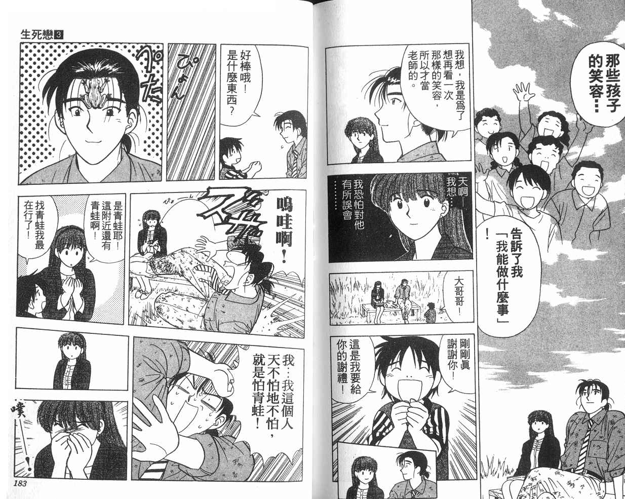 生死恋韩漫全集-VOL03无删减无遮挡章节图片 