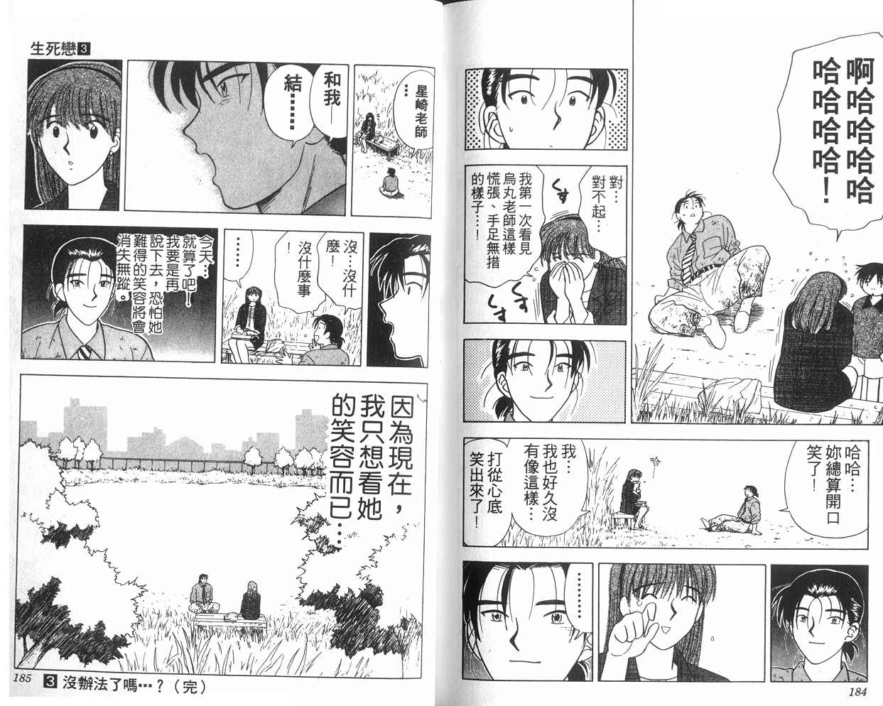 生死恋韩漫全集-VOL03无删减无遮挡章节图片 