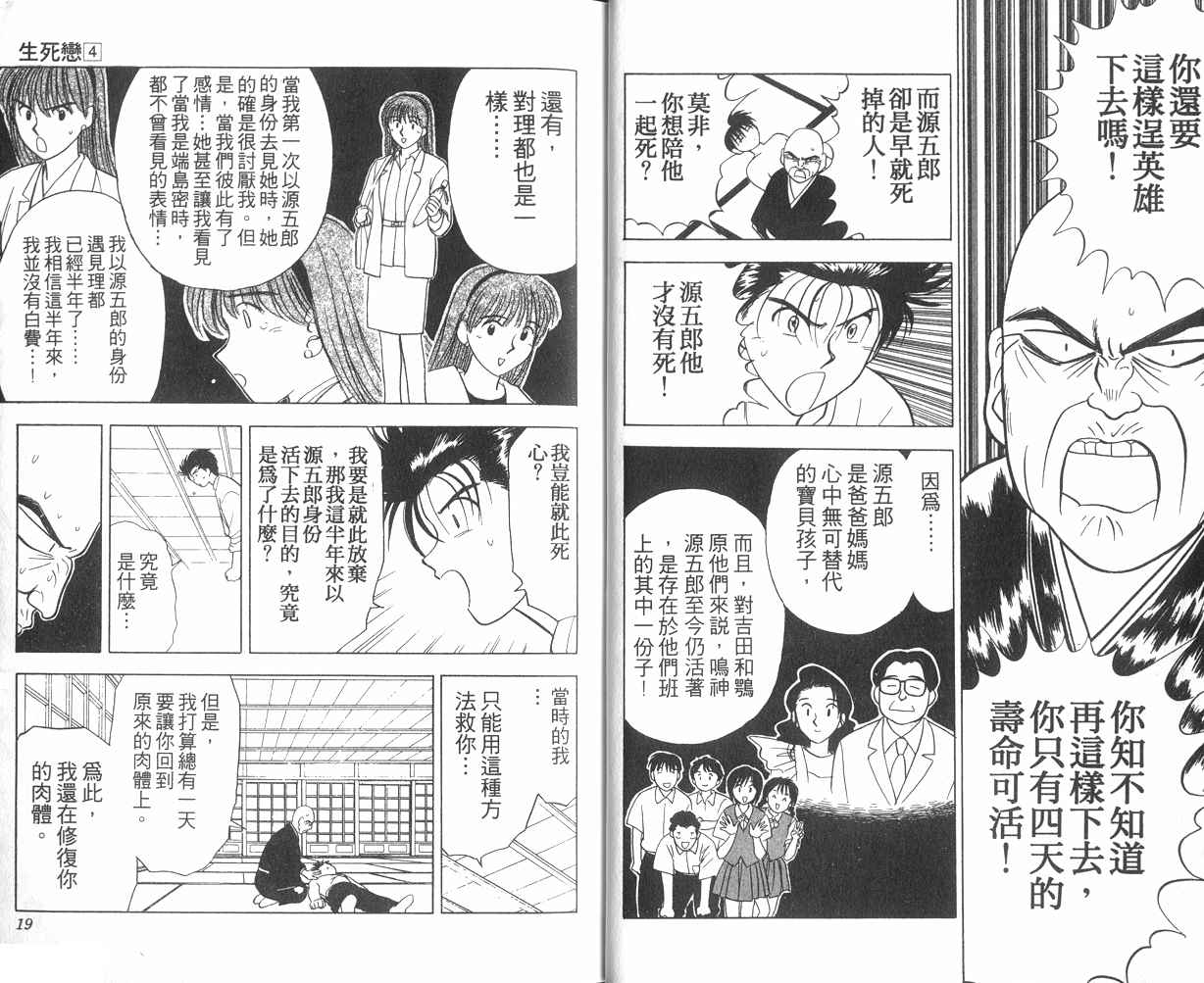 生死恋韩漫全集-VOL04无删减无遮挡章节图片 