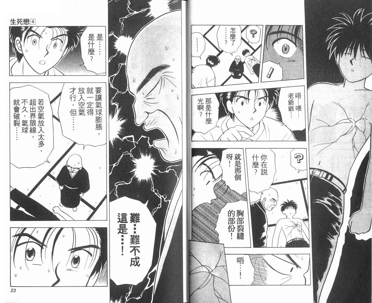 生死恋韩漫全集-VOL04无删减无遮挡章节图片 