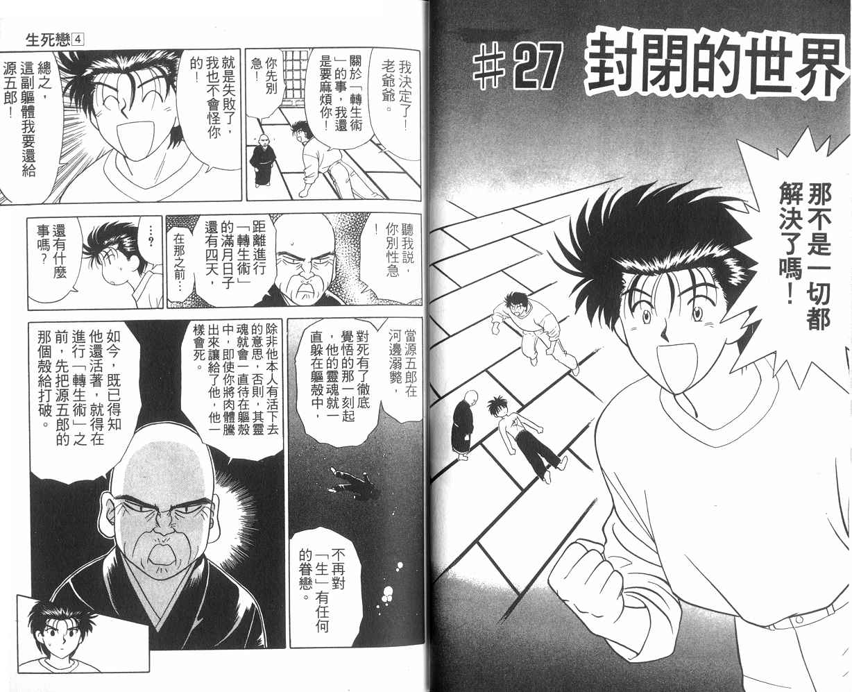 生死恋韩漫全集-VOL04无删减无遮挡章节图片 