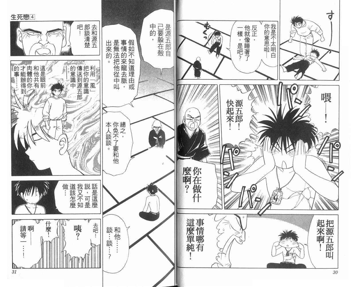 生死恋韩漫全集-VOL04无删减无遮挡章节图片 