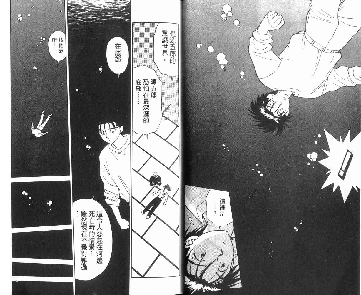 生死恋韩漫全集-VOL04无删减无遮挡章节图片 