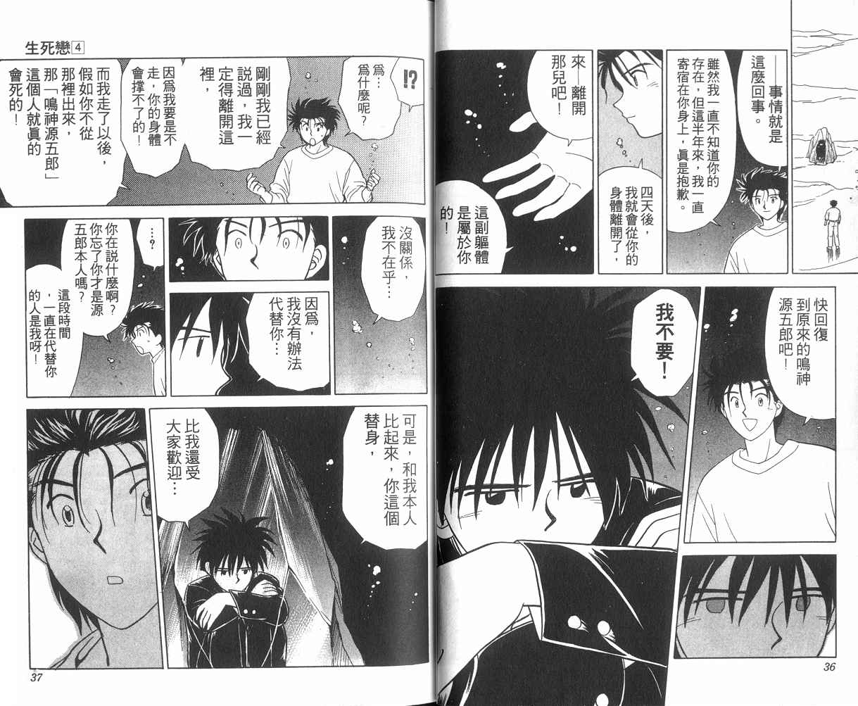 生死恋韩漫全集-VOL04无删减无遮挡章节图片 