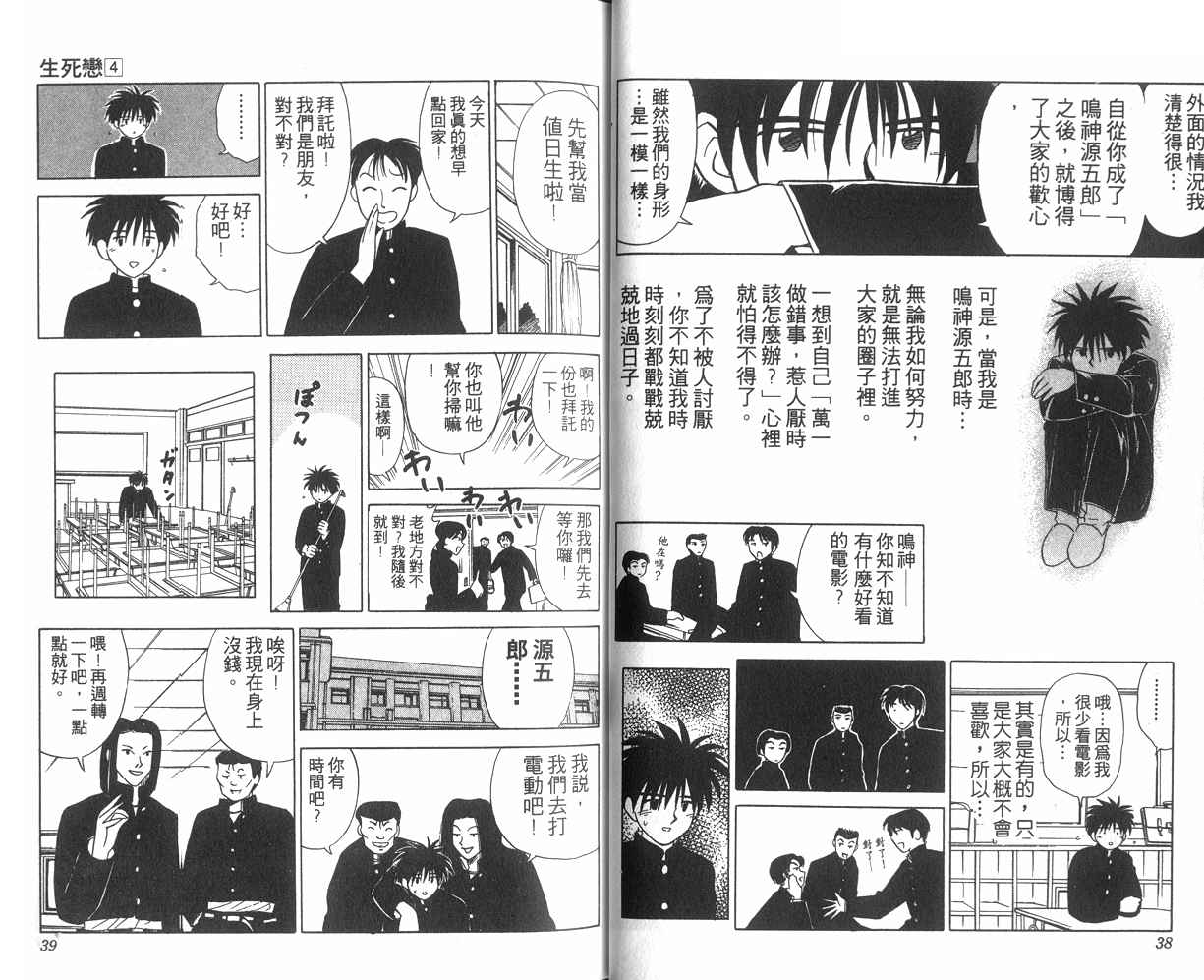 生死恋韩漫全集-VOL04无删减无遮挡章节图片 