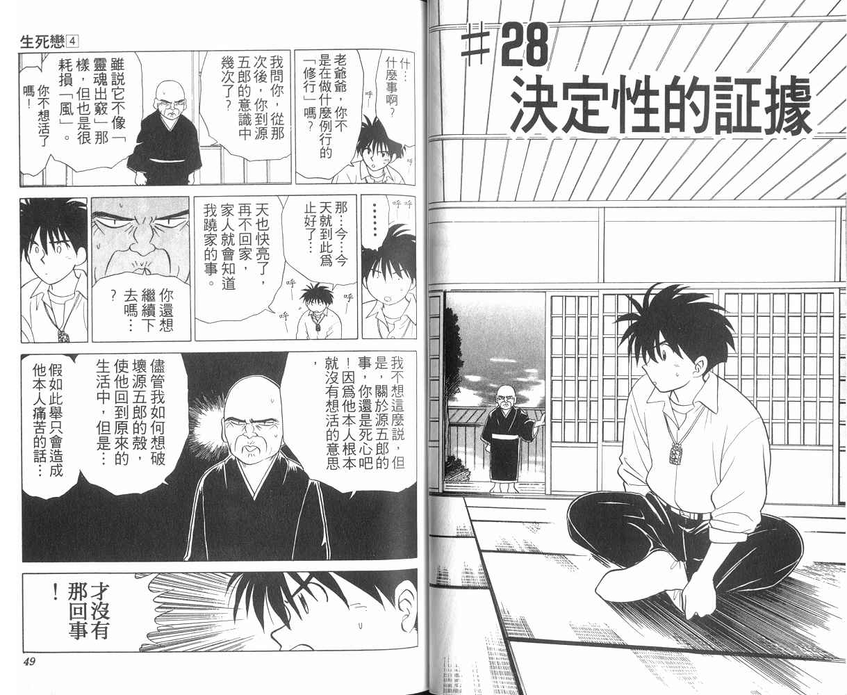 生死恋韩漫全集-VOL04无删减无遮挡章节图片 