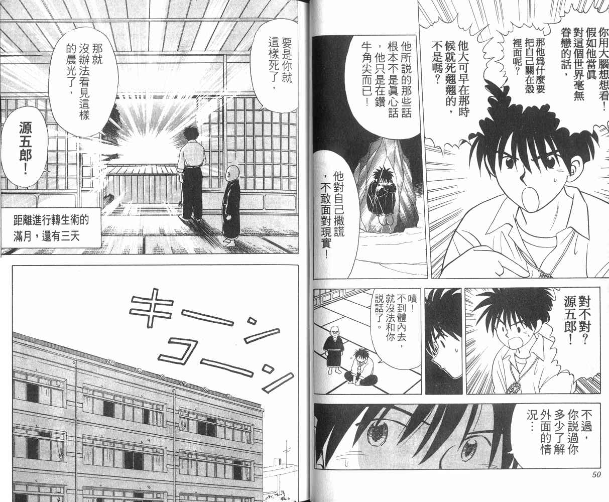 生死恋韩漫全集-VOL04无删减无遮挡章节图片 
