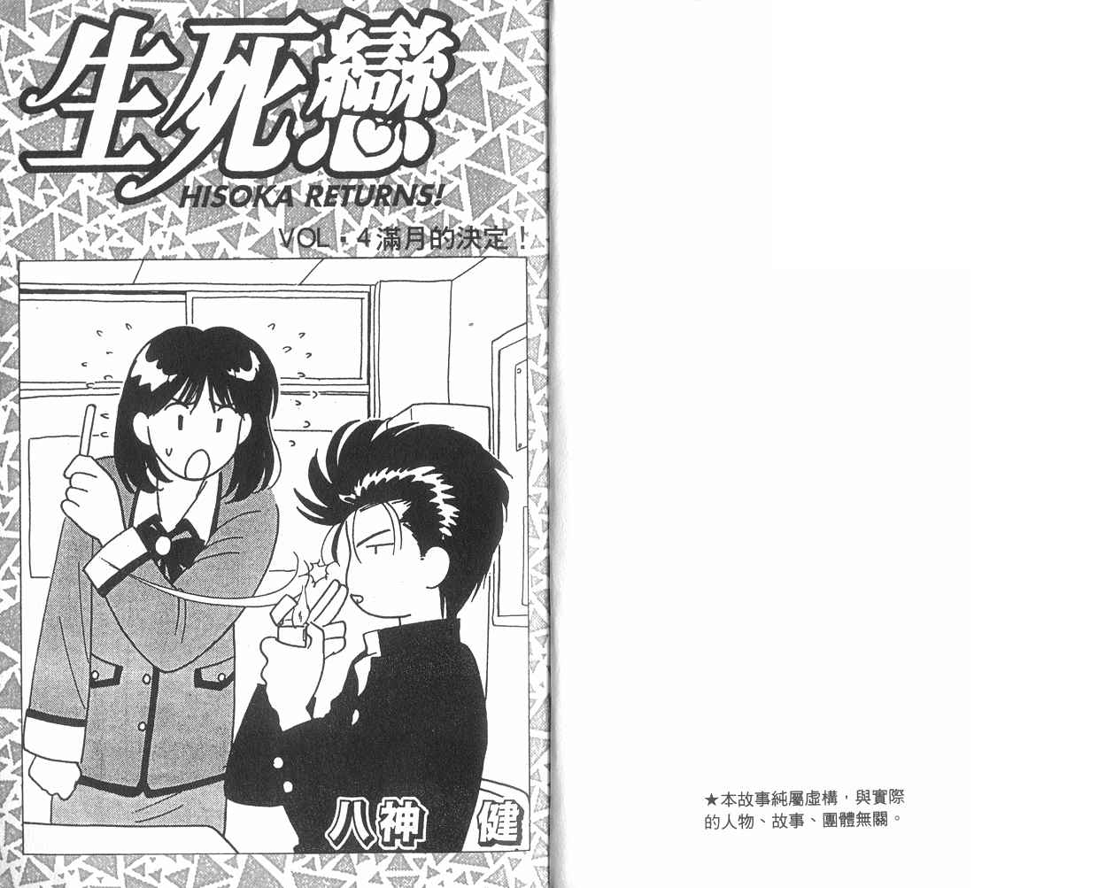 生死恋韩漫全集-VOL04无删减无遮挡章节图片 