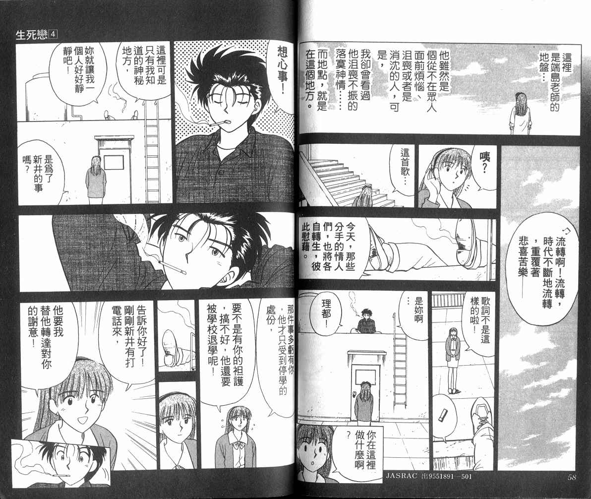 生死恋韩漫全集-VOL04无删减无遮挡章节图片 