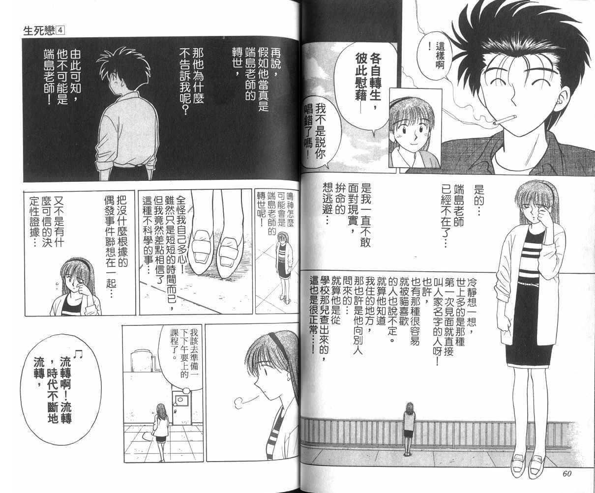 生死恋韩漫全集-VOL04无删减无遮挡章节图片 