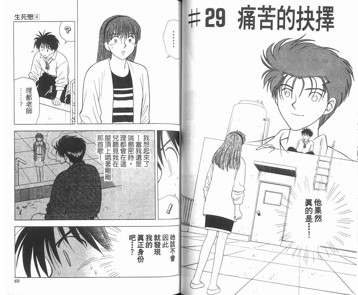 生死恋韩漫全集-VOL04无删减无遮挡章节图片 