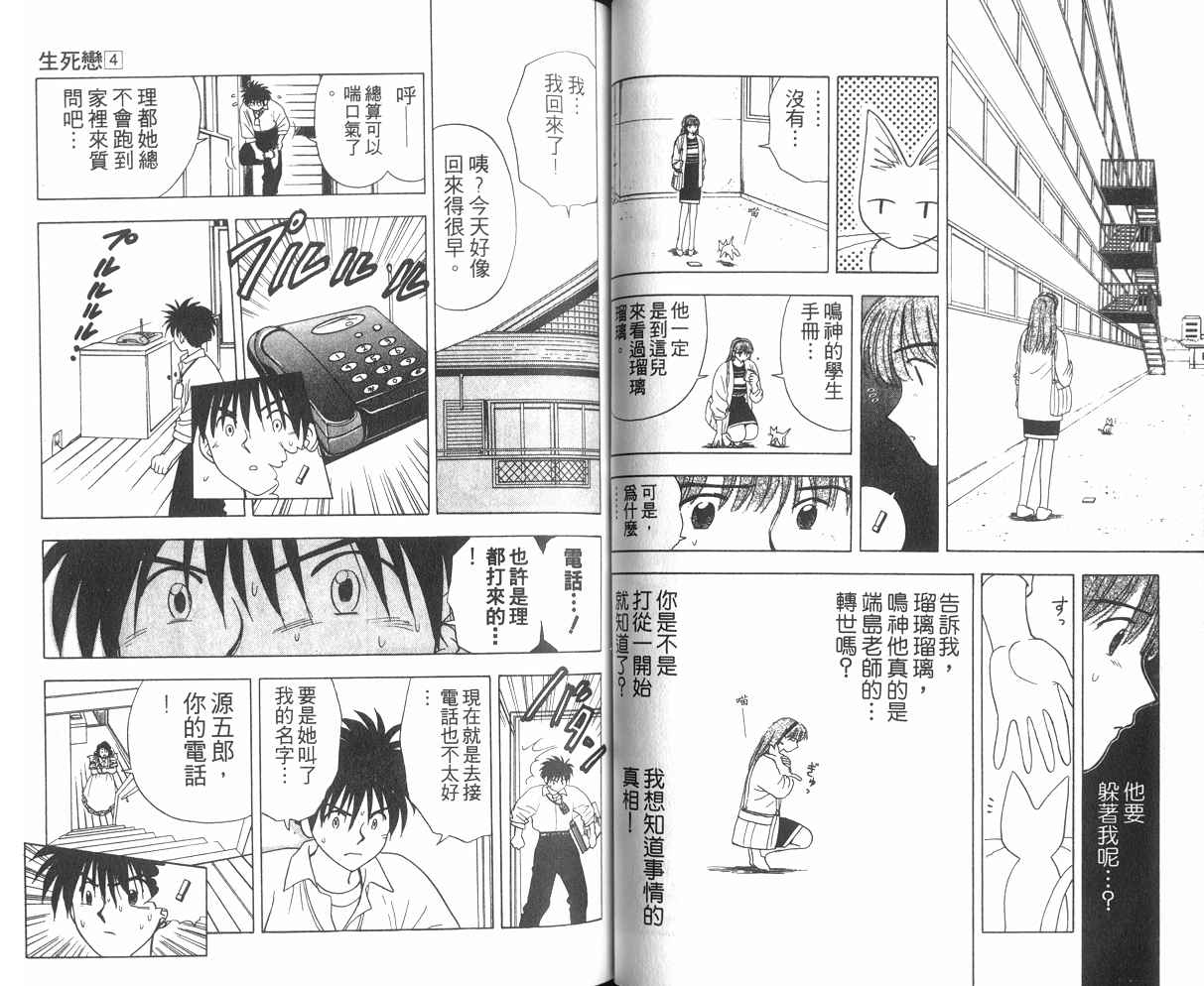 生死恋韩漫全集-VOL04无删减无遮挡章节图片 