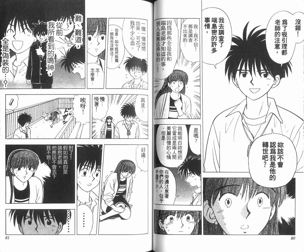 生死恋韩漫全集-VOL04无删减无遮挡章节图片 