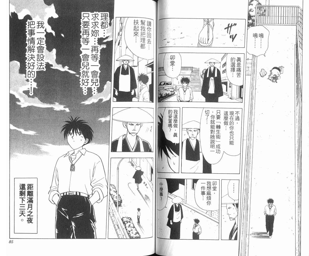 生死恋韩漫全集-VOL04无删减无遮挡章节图片 