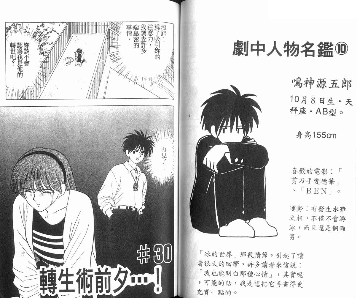 生死恋韩漫全集-VOL04无删减无遮挡章节图片 