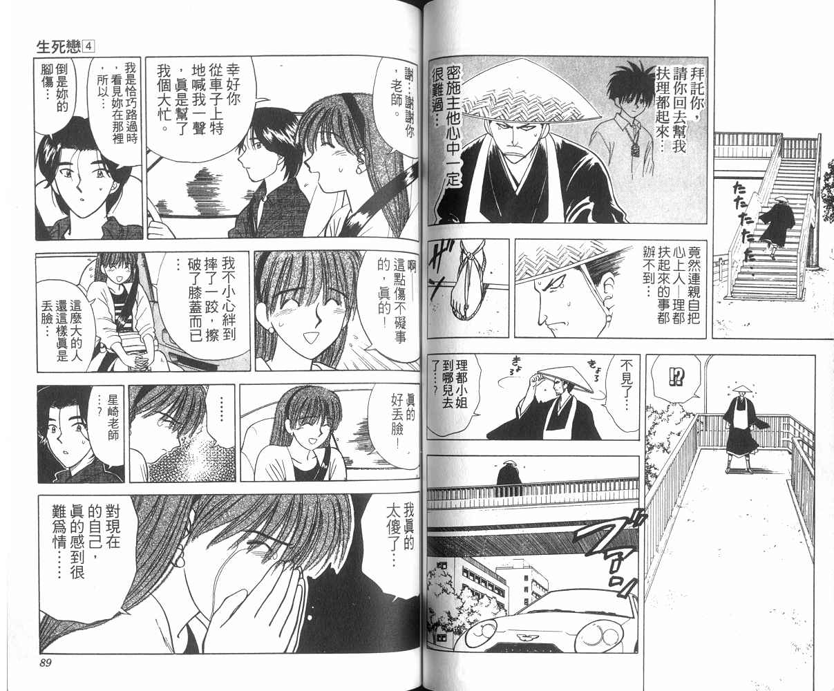 生死恋韩漫全集-VOL04无删减无遮挡章节图片 
