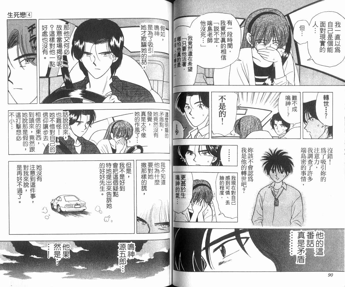 生死恋韩漫全集-VOL04无删减无遮挡章节图片 