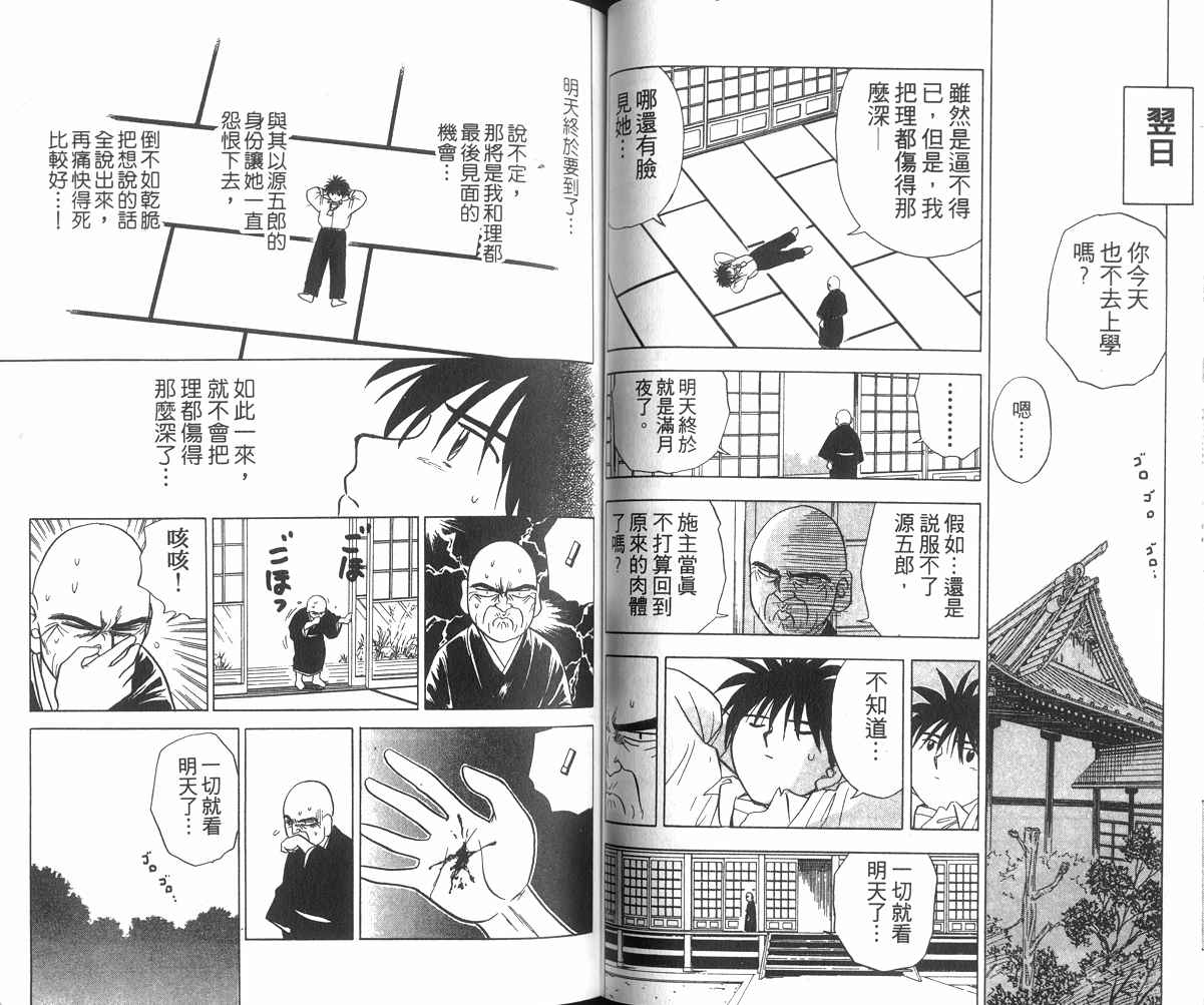生死恋韩漫全集-VOL04无删减无遮挡章节图片 