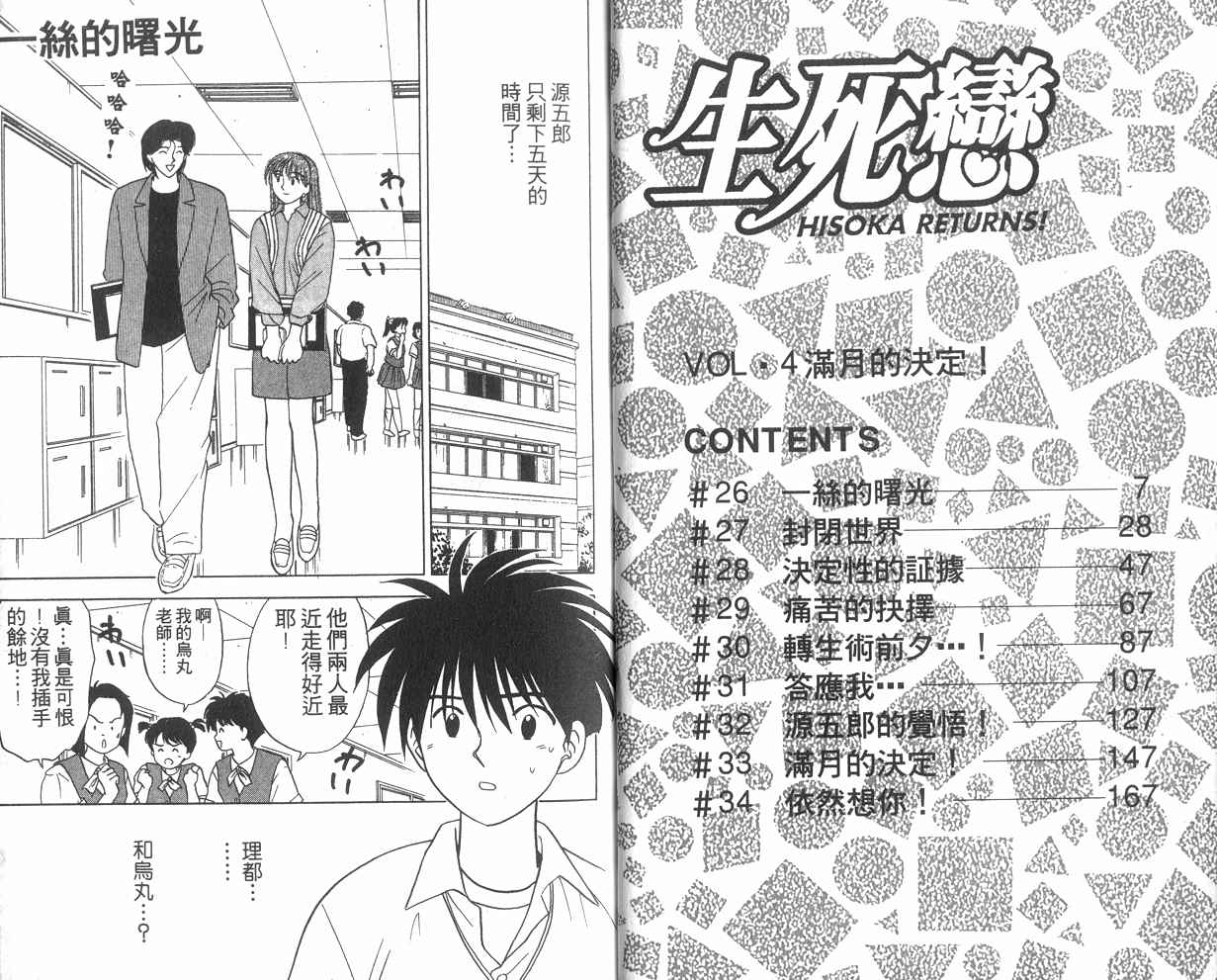 生死恋韩漫全集-VOL04无删减无遮挡章节图片 