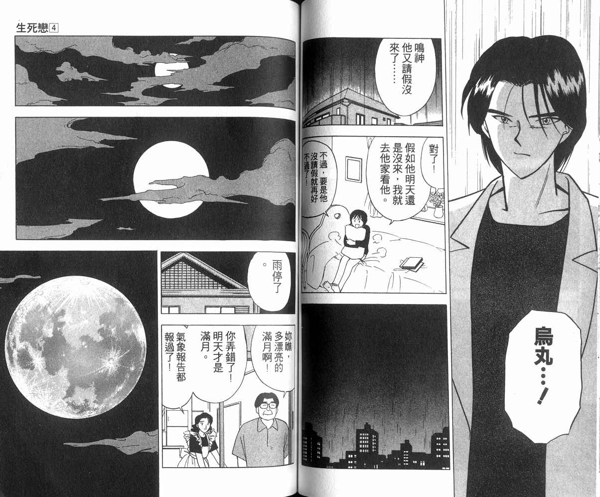 生死恋韩漫全集-VOL04无删减无遮挡章节图片 