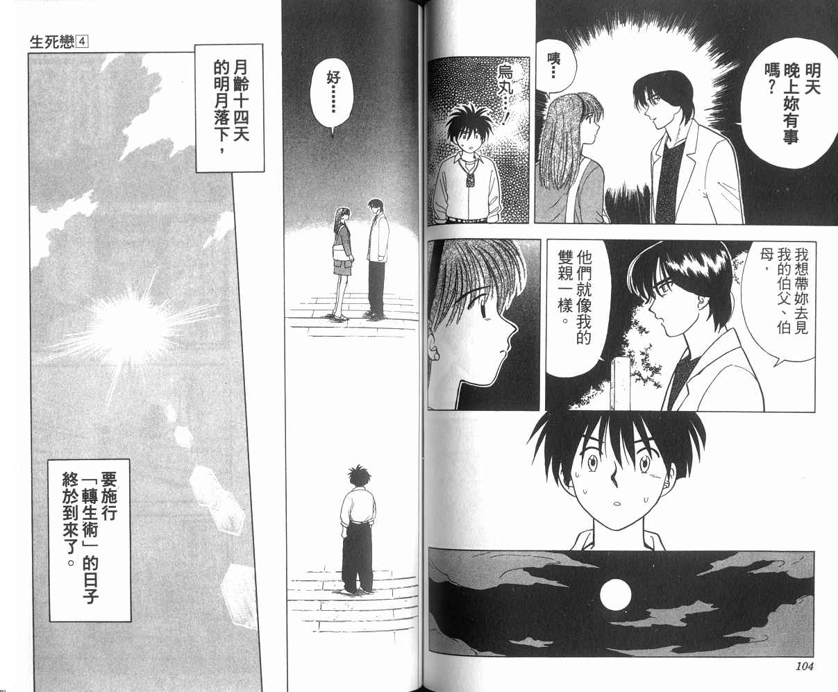 生死恋韩漫全集-VOL04无删减无遮挡章节图片 