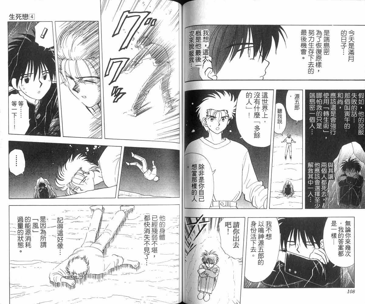 生死恋韩漫全集-VOL04无删减无遮挡章节图片 