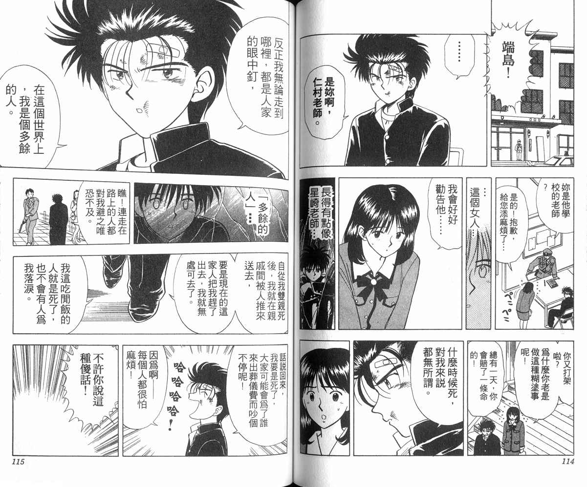 生死恋韩漫全集-VOL04无删减无遮挡章节图片 
