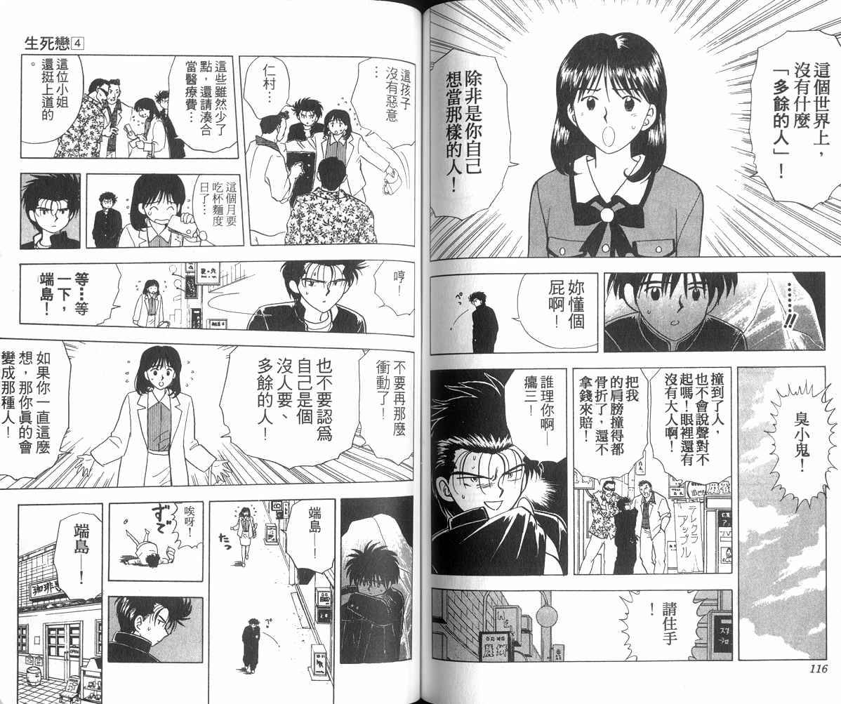 生死恋韩漫全集-VOL04无删减无遮挡章节图片 