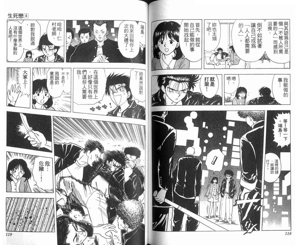 生死恋韩漫全集-VOL04无删减无遮挡章节图片 