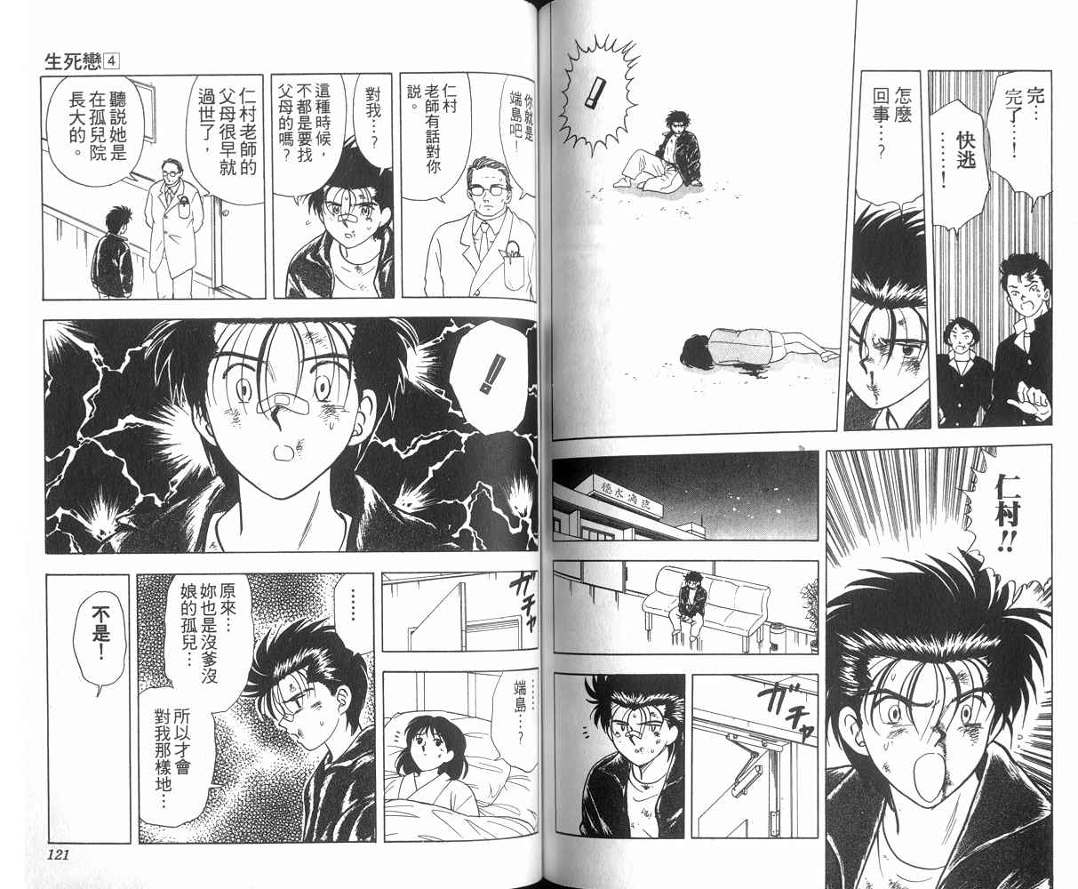 生死恋韩漫全集-VOL04无删减无遮挡章节图片 