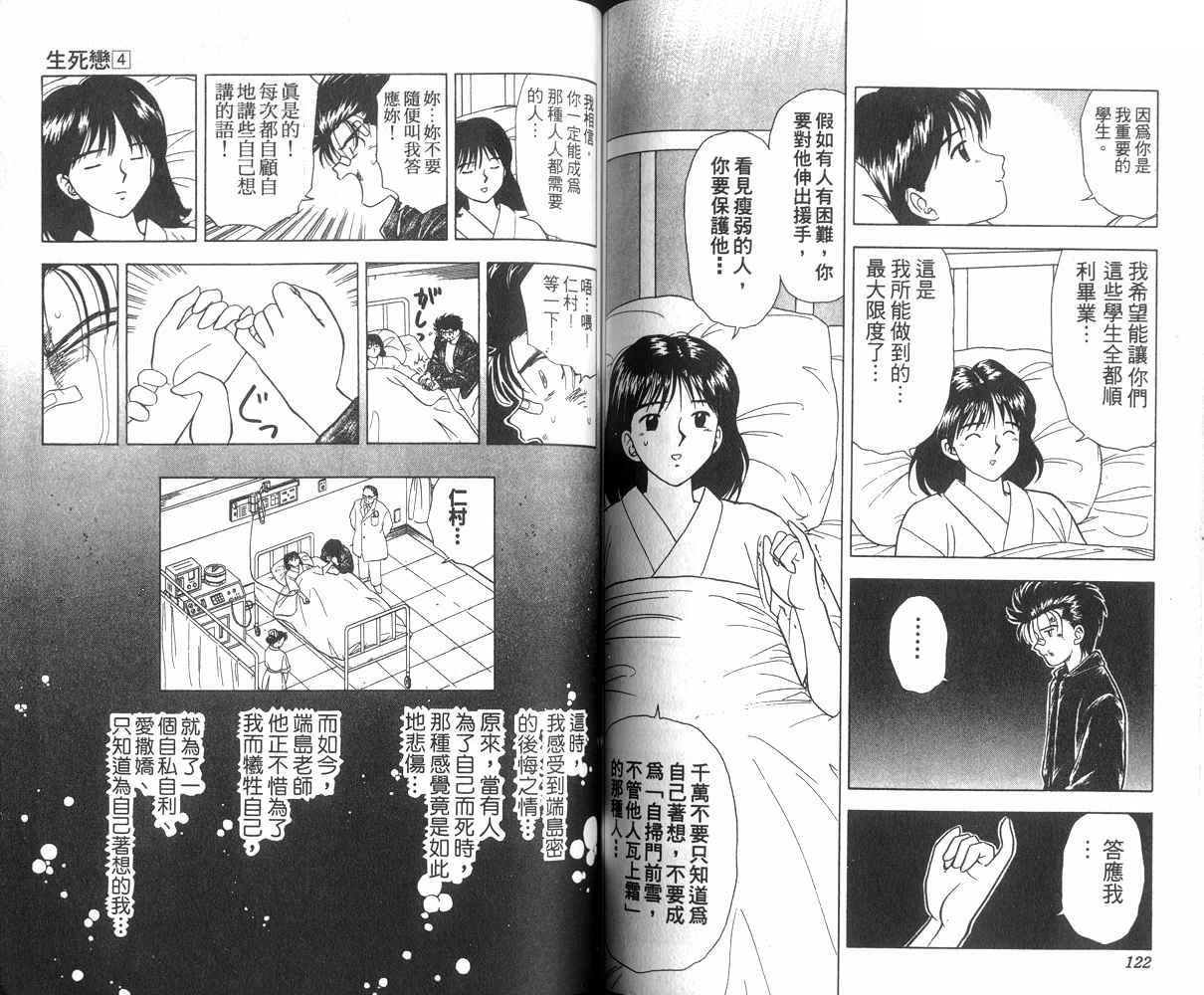 生死恋韩漫全集-VOL04无删减无遮挡章节图片 