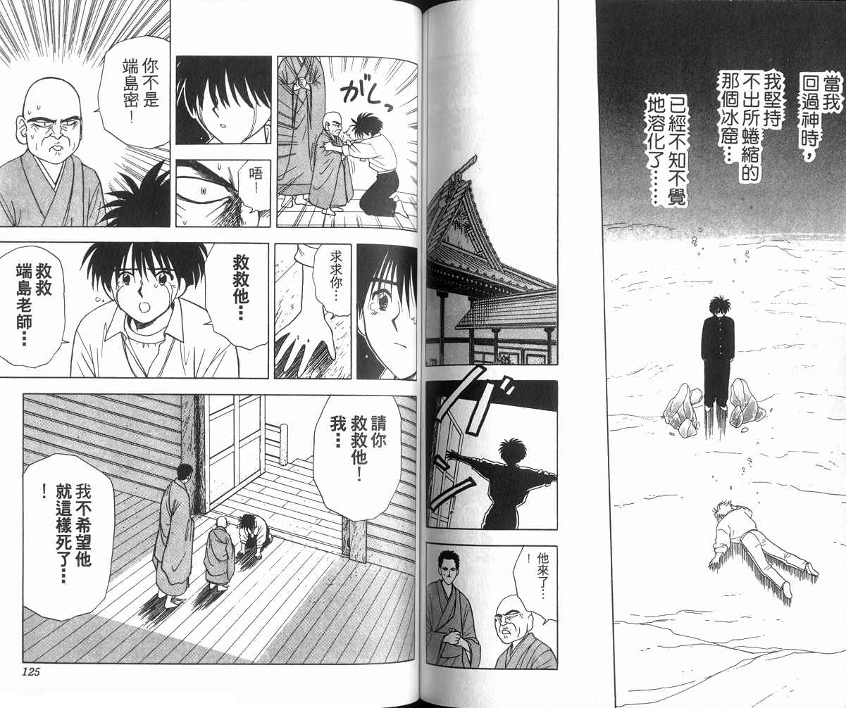 生死恋韩漫全集-VOL04无删减无遮挡章节图片 