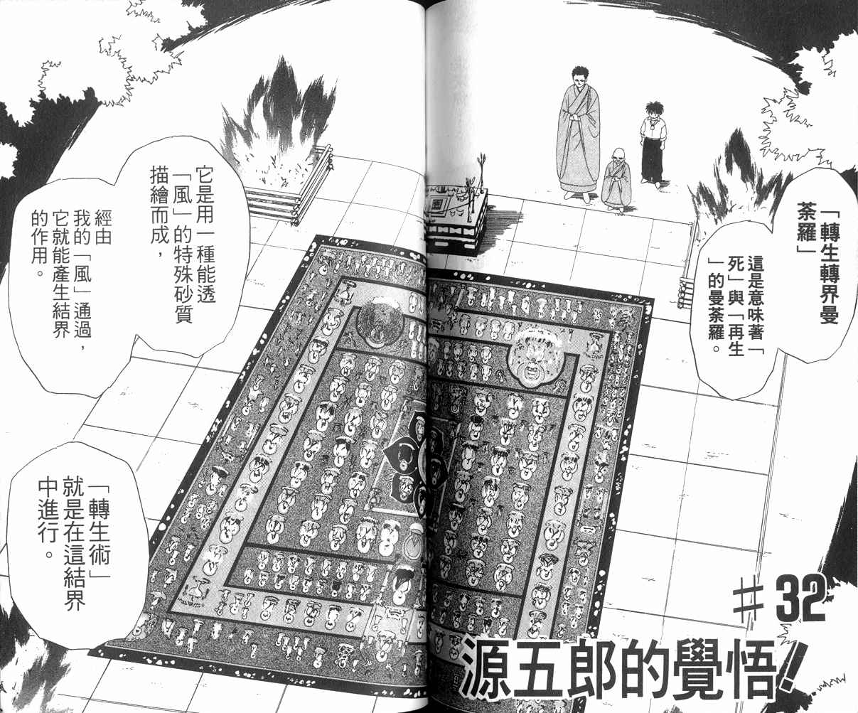 生死恋韩漫全集-VOL04无删减无遮挡章节图片 