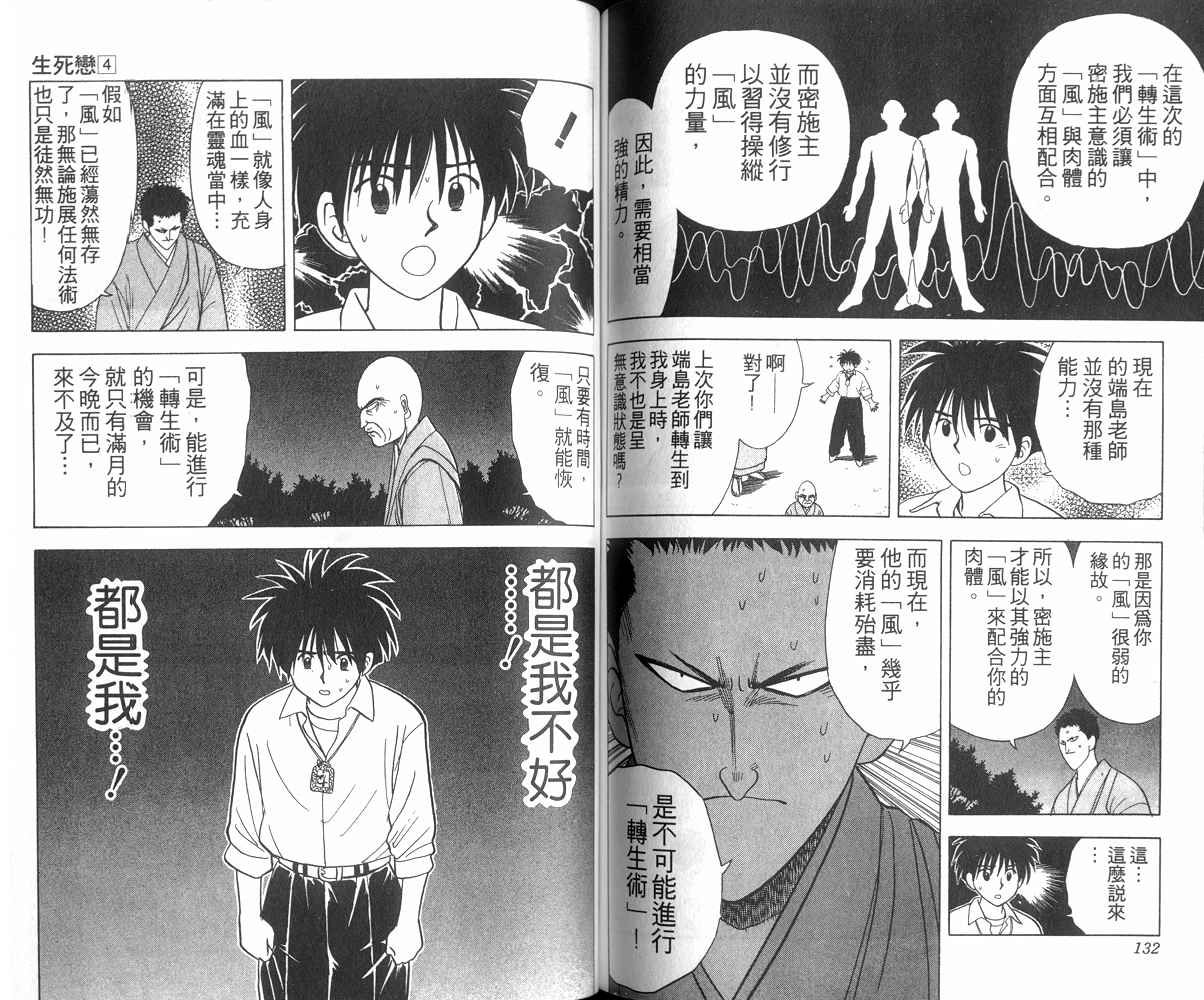 生死恋韩漫全集-VOL04无删减无遮挡章节图片 