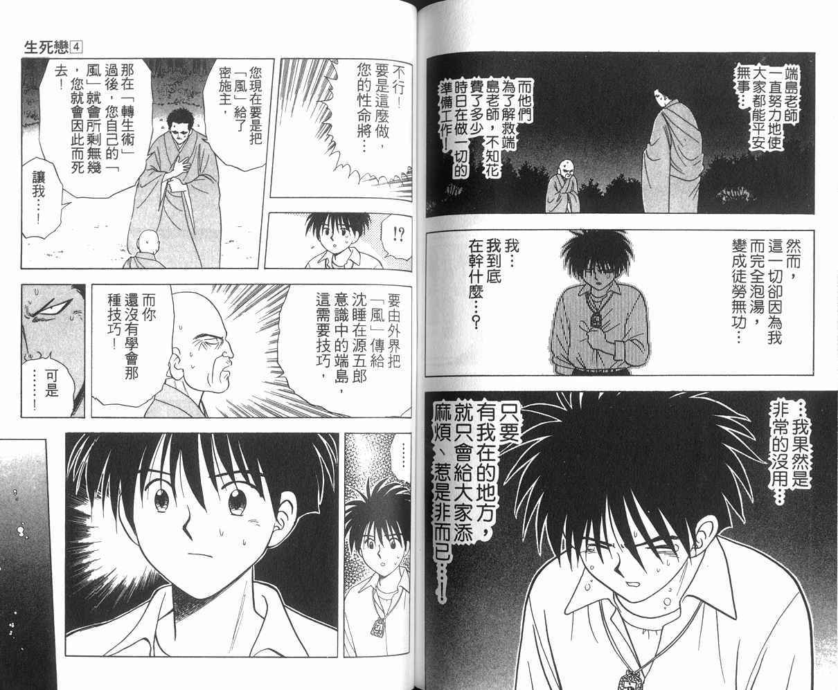 生死恋韩漫全集-VOL04无删减无遮挡章节图片 
