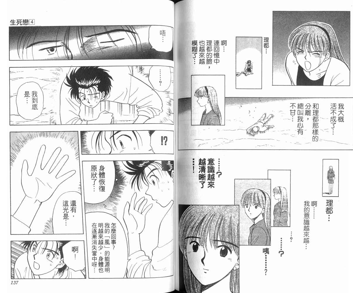 生死恋韩漫全集-VOL04无删减无遮挡章节图片 