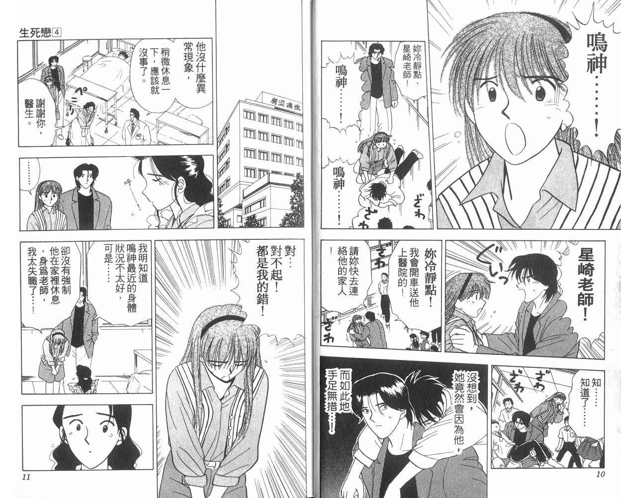 生死恋韩漫全集-VOL04无删减无遮挡章节图片 