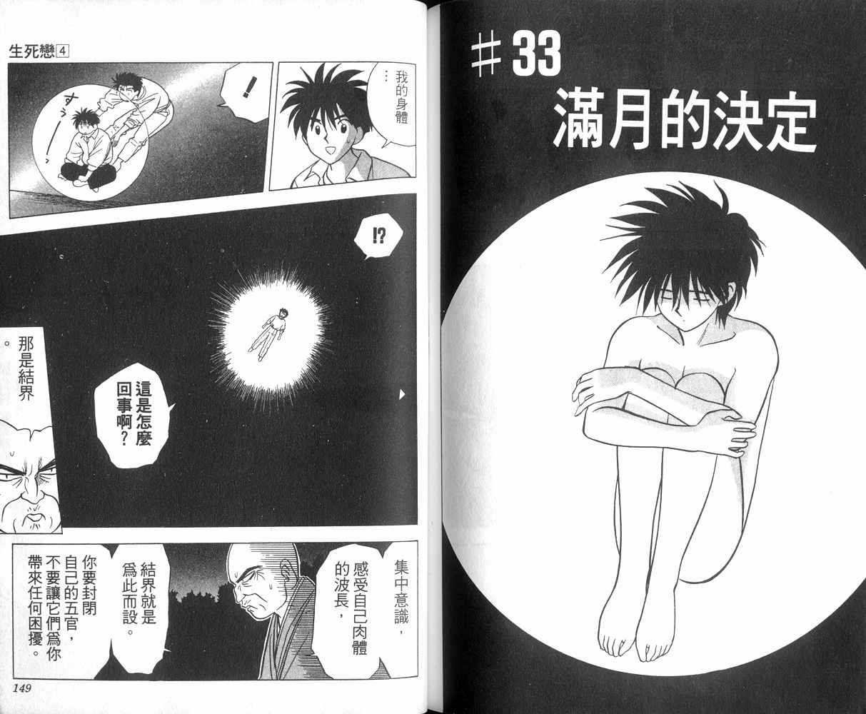 生死恋韩漫全集-VOL04无删减无遮挡章节图片 