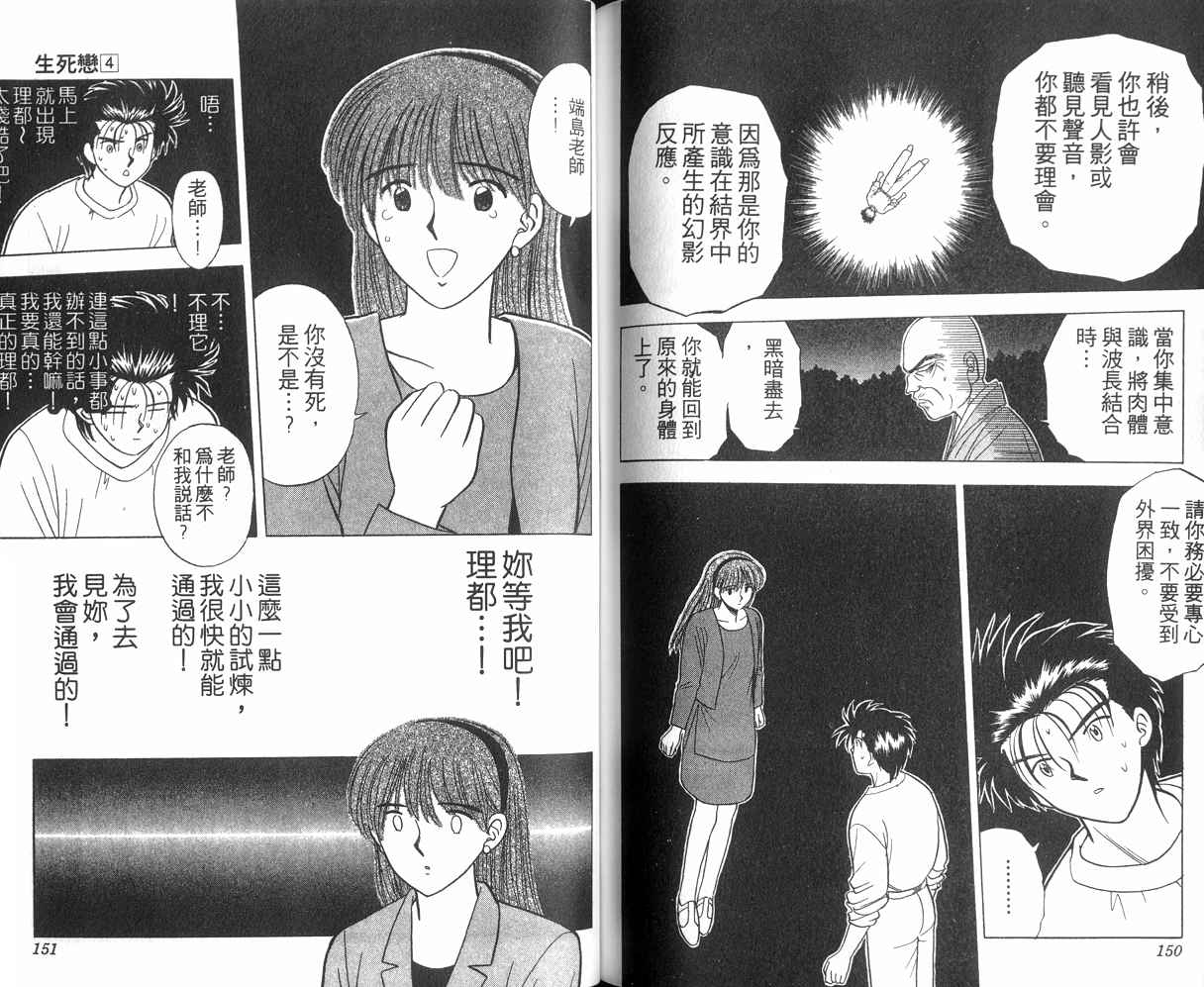 生死恋韩漫全集-VOL04无删减无遮挡章节图片 