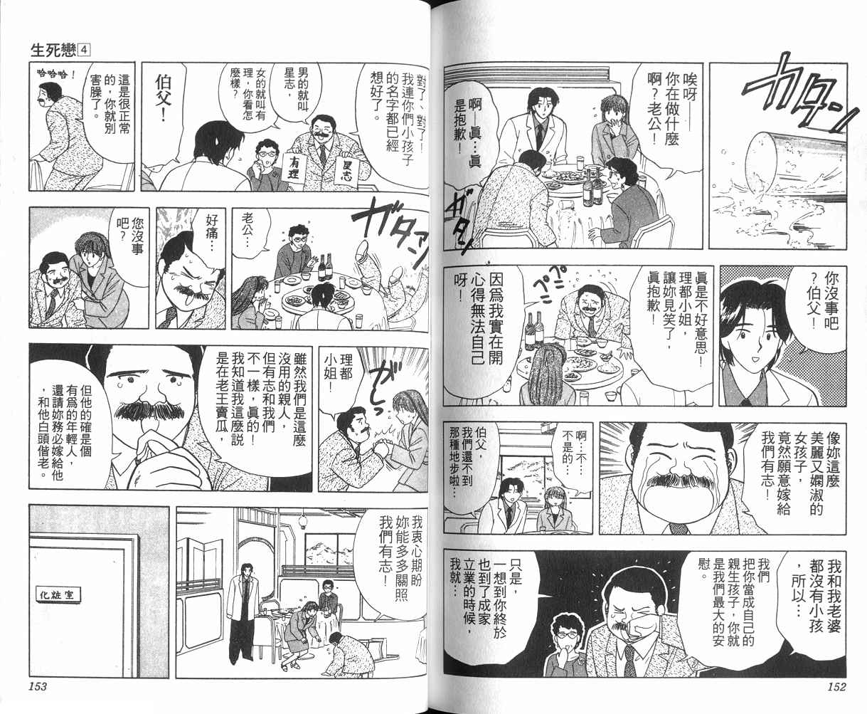 生死恋韩漫全集-VOL04无删减无遮挡章节图片 