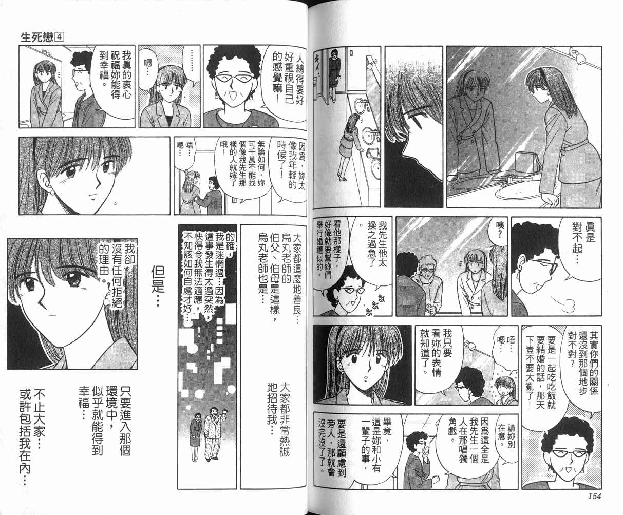 生死恋韩漫全集-VOL04无删减无遮挡章节图片 