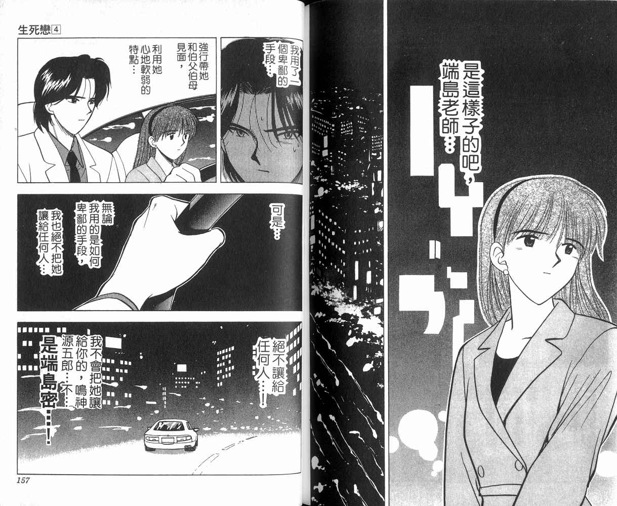 生死恋韩漫全集-VOL04无删减无遮挡章节图片 