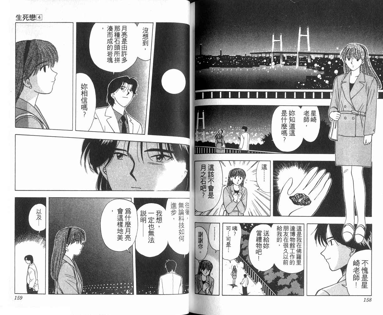生死恋韩漫全集-VOL04无删减无遮挡章节图片 