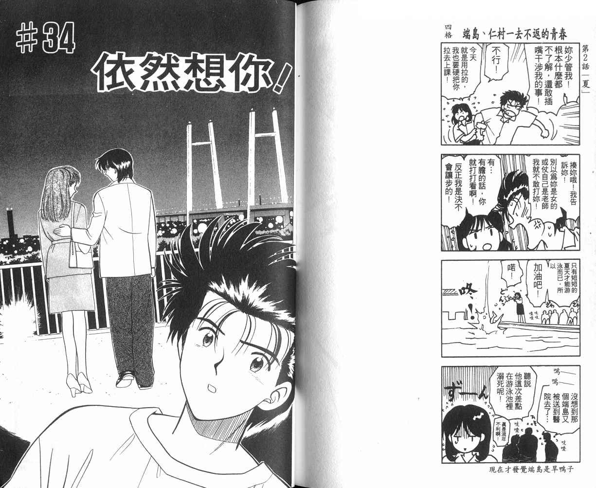 生死恋韩漫全集-VOL04无删减无遮挡章节图片 