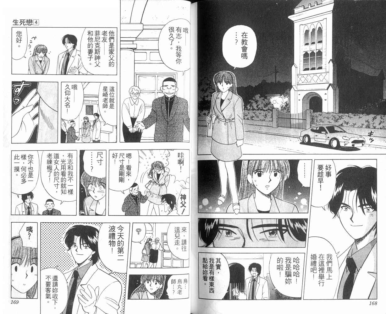 生死恋韩漫全集-VOL04无删减无遮挡章节图片 
