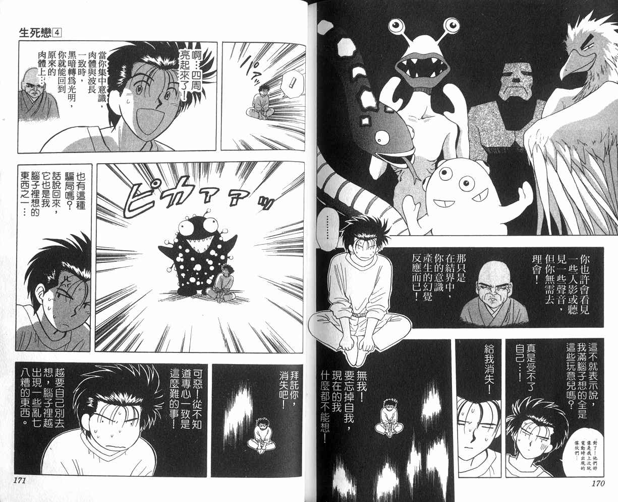 生死恋韩漫全集-VOL04无删减无遮挡章节图片 