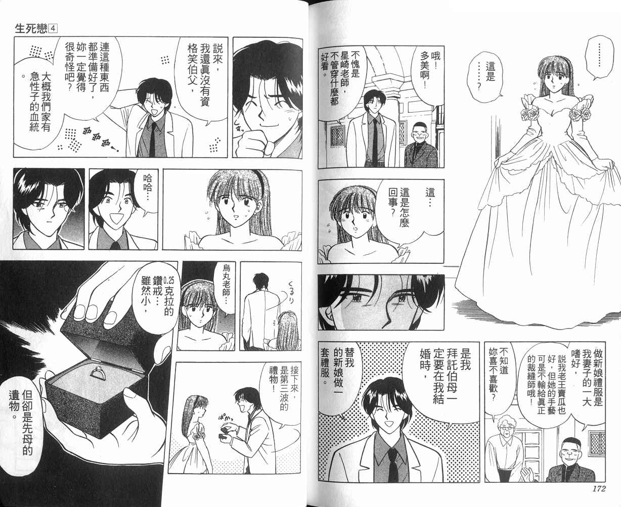 生死恋韩漫全集-VOL04无删减无遮挡章节图片 