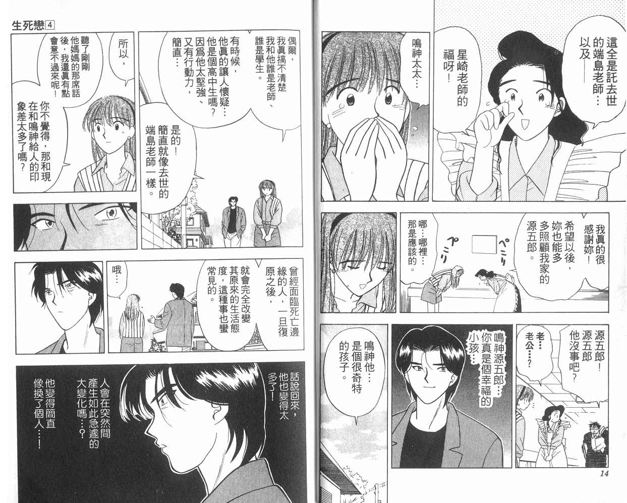 生死恋韩漫全集-VOL04无删减无遮挡章节图片 