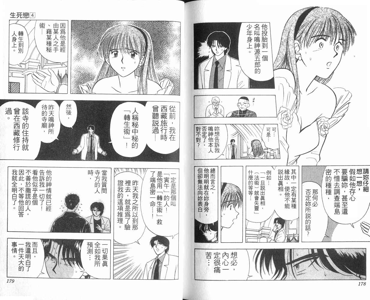 生死恋韩漫全集-VOL04无删减无遮挡章节图片 