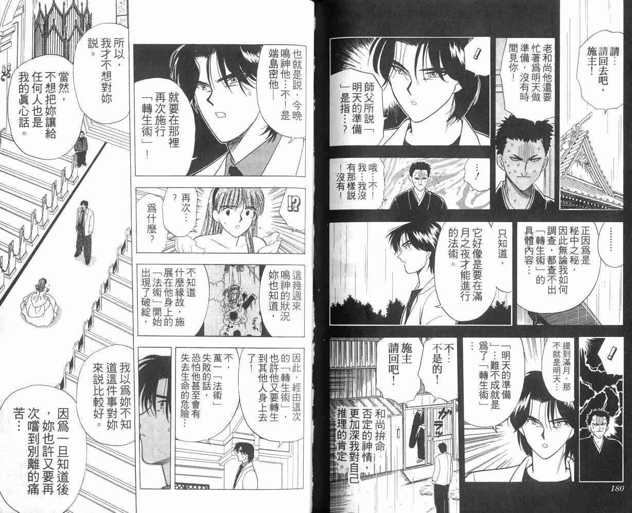 生死恋韩漫全集-VOL04无删减无遮挡章节图片 